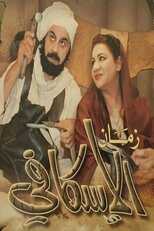 AR - مسلسل زمان الأسكافي 12