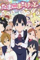 DE - Tamako Market (2013) (Ger Sub) 12