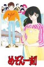 DE - Maison Ikkoku (1986) (Ger Sub) 12