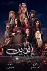 AR - مسلسل عين الذيب 12