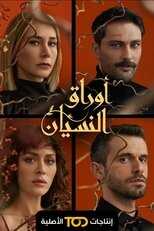 AR - مسلسل أوراق النسيان 12