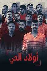 AR - مسلسل أولاد الحي  مدبلج 12