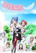 DE - Kamisama Kazoku (2006) (Ger Sub) 12