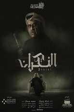 AR - مسلسل النكران 12