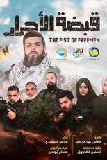 AR - مسلسل قبضة الأحرار 12