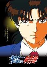 DE - The File of Young Kindaichi (1997) (Ger Sub) 12