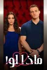 AR - مسلسل ماذا لو احببت كثيرا مدبلج 12