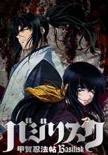 DE - Basilisk: Chronik der Koga-Ninja (2005) 12