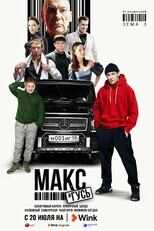 RU - Макс и Гусь 12