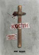 EX - Kosti 12