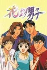 DE - Boys Over Flowers (1996) (Ger Sub) 12