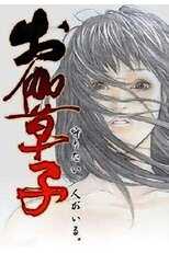 DE - Otogi Zoshi (2004) (Ger Sub) 12