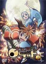 DE - Oh! Edo Rocket (2007) (Ger Sub) 12