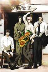 DE - Mouryou no Hako (2008) (Ger Sub) 12