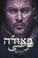 AR - Fauda (2015) 12