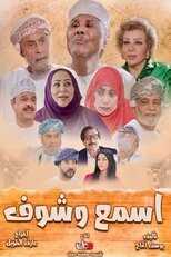 AR - مسلسل اسمع وشوف 12