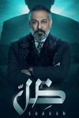 AR - مسلسل ظل 12