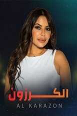 AR - مسلسل الكرزون 12