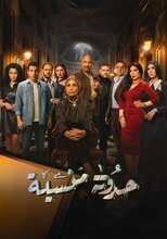 AR - مسلسل حدوتة منسية 12