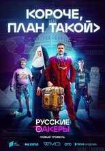 RU - Короче, план такой 12