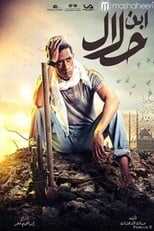 AR - مسلسل ابن حلال 12