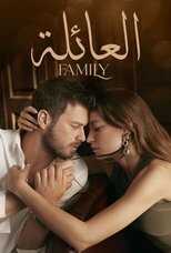AR - مسلسل العائلة مدبلج 12