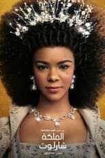 AR - Queen Charlotte: A Bridgerton Story (2023) 12