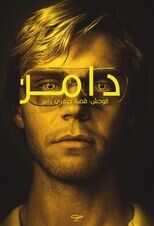AR - Dahmer – Monster: The Jeffrey Dahmer Story (2022) 12