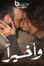 AR - مسلسل وأخيرا 12