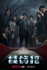 FR - Copycat Killer (VOSTFR) 12