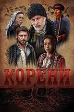 EX - Koreni 12