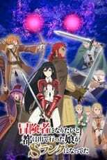 DE - My Daughter Left the Nest and Returned an S-Rank Adventurer (2023) (Ger Sub) 12