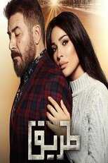 AR - مسلسل طريق 12