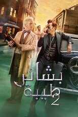 AR - Good Omens (2019) 12