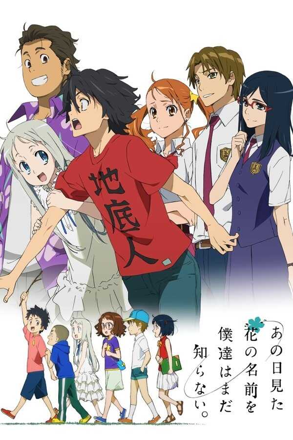 DE - AnoHana: Die Blume, die wir an jenem Tag sahen (2011) 12