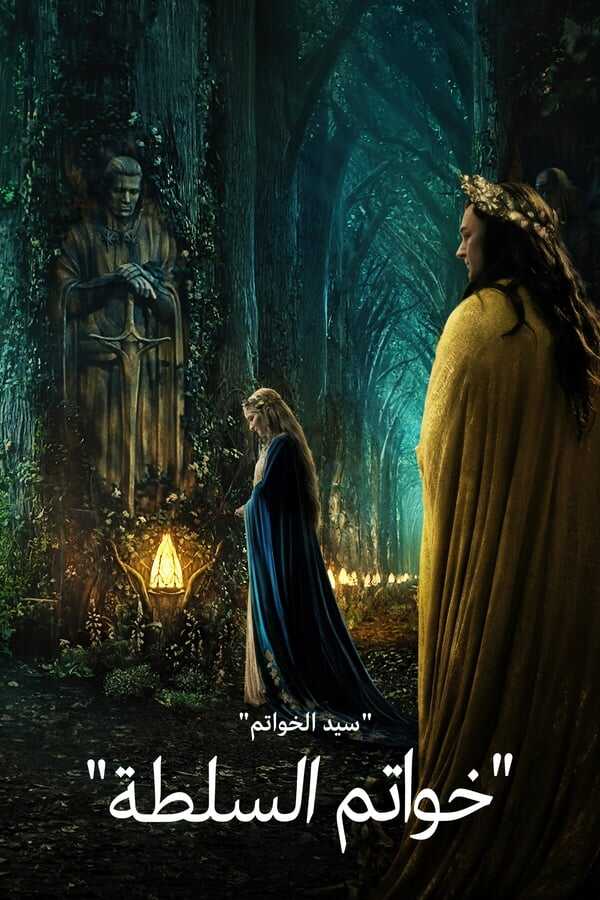 AR - The Lord of the Rings: The Rings of Power (2022) 12