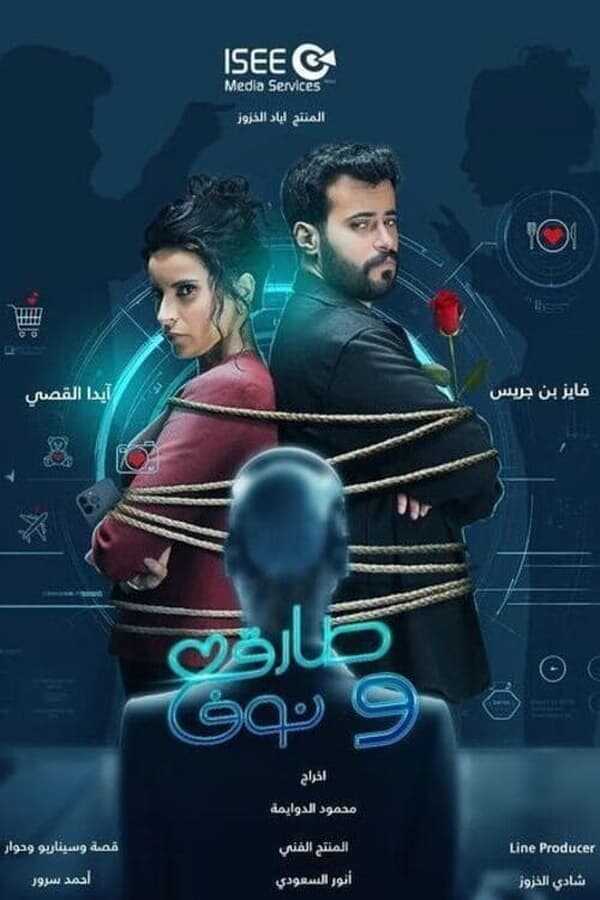AR - مسلسل طارق ونوف 12