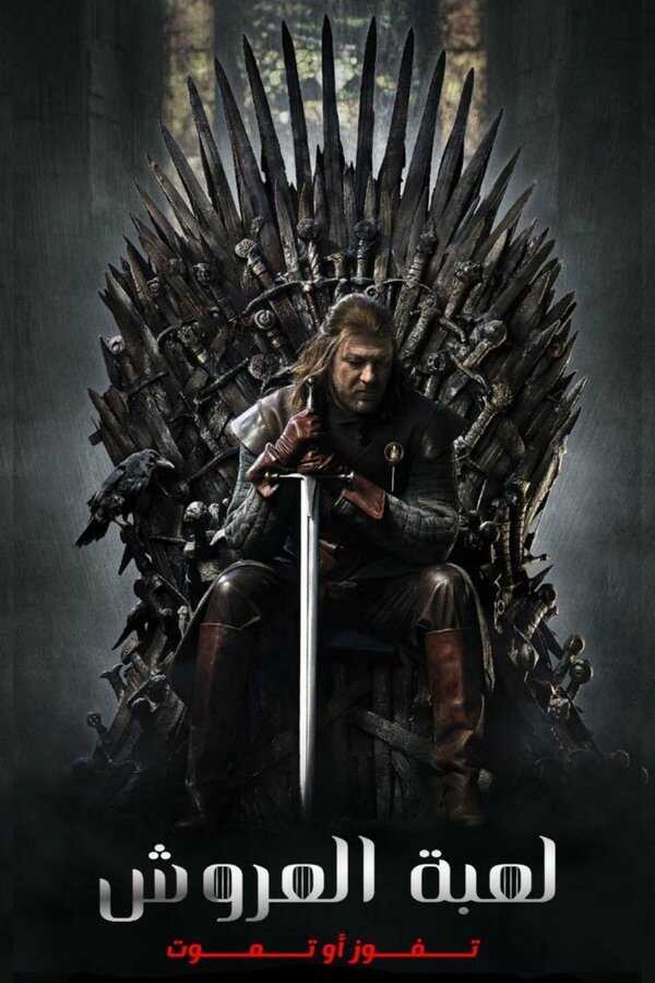 AR - Game of Thrones (2011) 12
