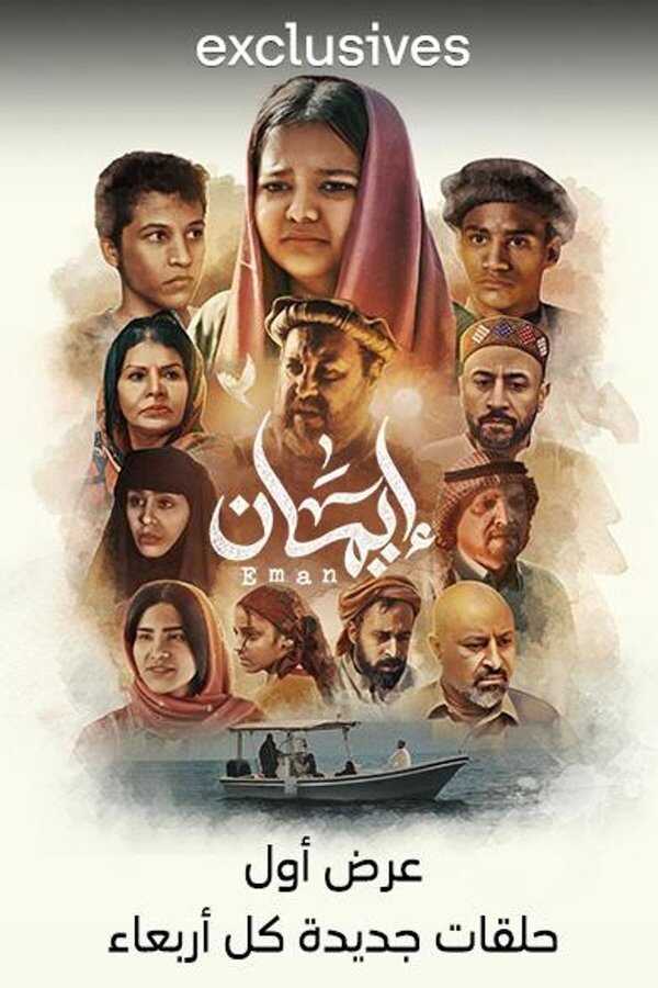 AR - مسلسل إيمان 12