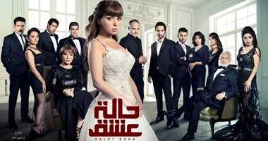 AR - مسلسل حالة عشق 12