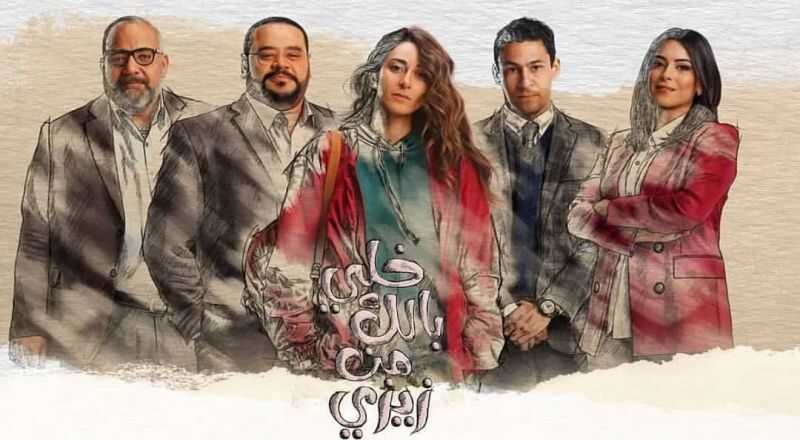 AR - مسلسل خلي بالك من زيزي 12