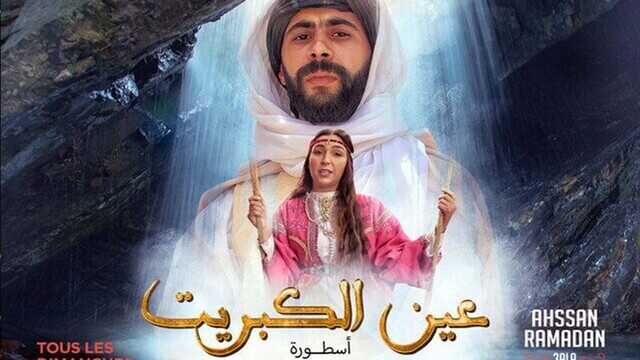 AR - مسلسل عين كبريت 12