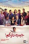 AR - مسلسل جيب داركم 12